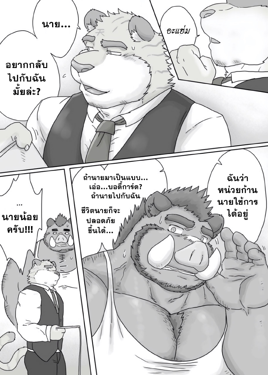 เจอกันในไซต์งาน 1.5-11